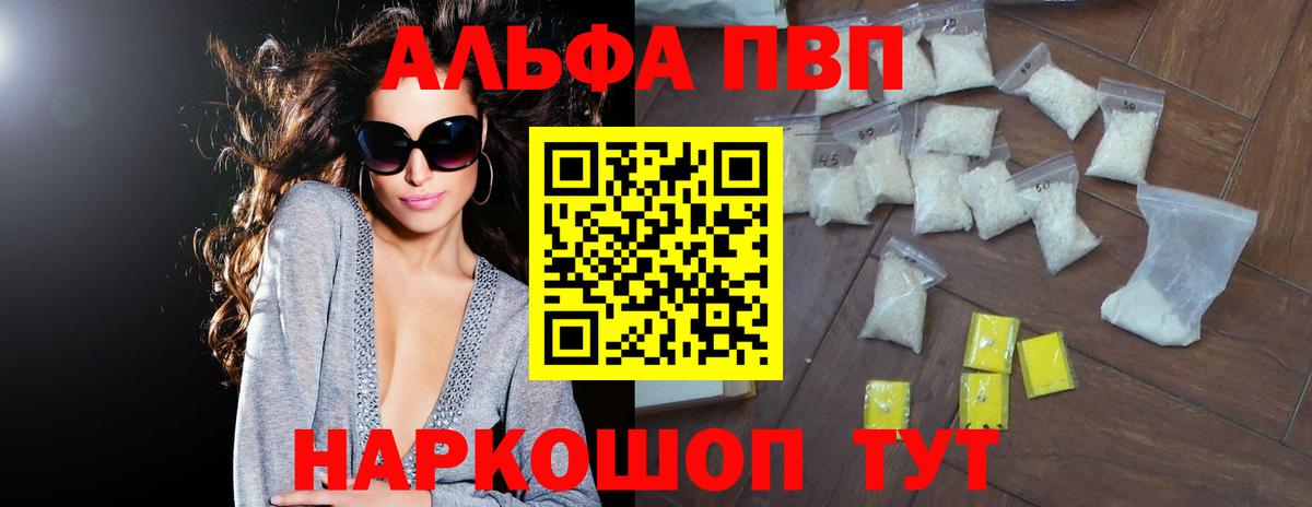 Альфа ПВП крисы CK  А ПВП мука  Снежинск  A PVP  Вход с VPN  A PVP СК 