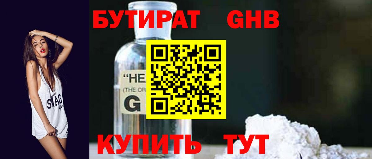 Бутират бутандиол  Вход с VPN  Снежинск 