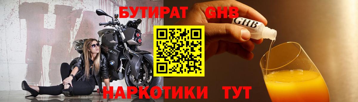 Бутират GHB Снежинск