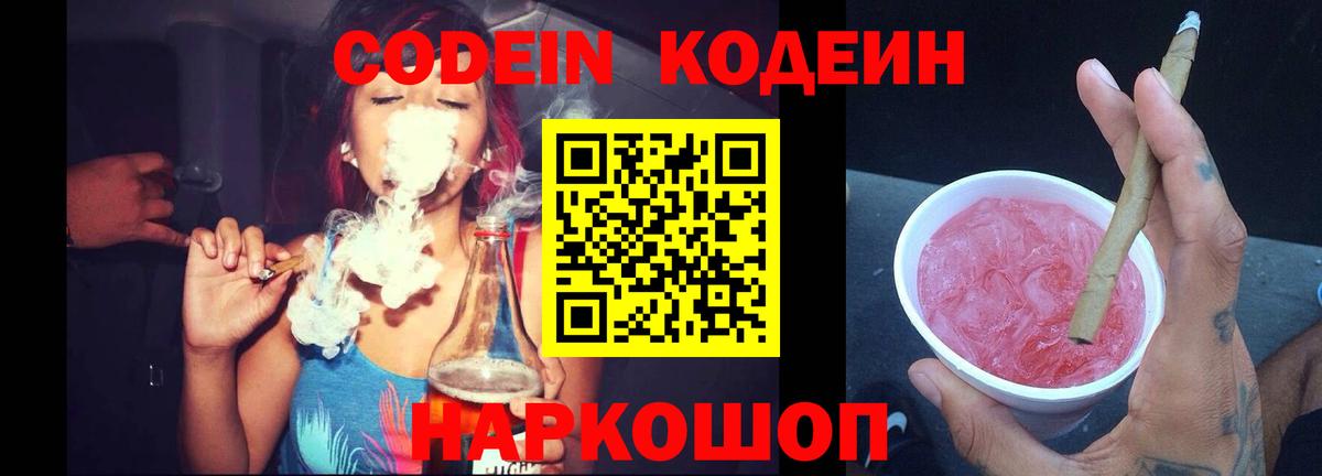 Снежинск  Кодеиновый сироп Lean Purple Drank  Вход с VPN 