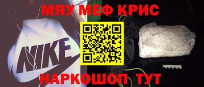 меф Севастополь