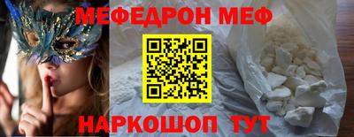 меф Севастополь