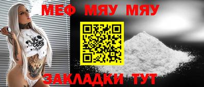 меф Севастополь