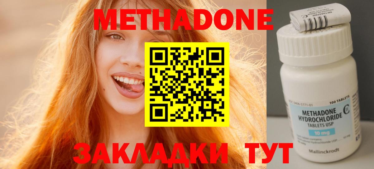 Метадон кристалл Снежинск